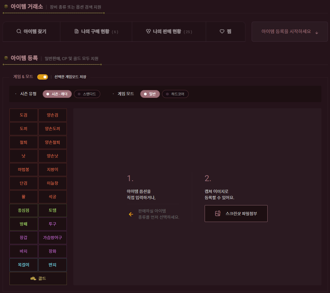 디아블로4 디아블로4 아이템 마켓 (거래소) 공지 - 아이템 이미지 자동 인식 기능 업데이트 디아4 게임 공략, 스킬 빌드 트리  계산기, 정복자, 전설 위상, 아이템 정보 및 거래 커뮤니티