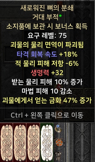 (스탠)각종 케릭 직업별 풀템 한방/소서 아마 바바 악술 팔라 드루 - 24