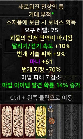 각종 케릭 직업별 풀템 한방 / 소서 아마 바바 악마술사 팔라 드루 - 4