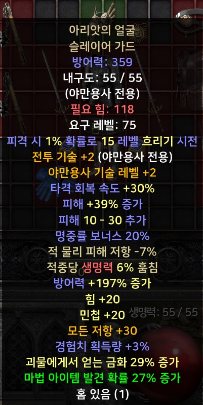 각종 케릭 직업별 풀템 한방 / 소서 아마 바바 악마술사 팔라 드루 - 20