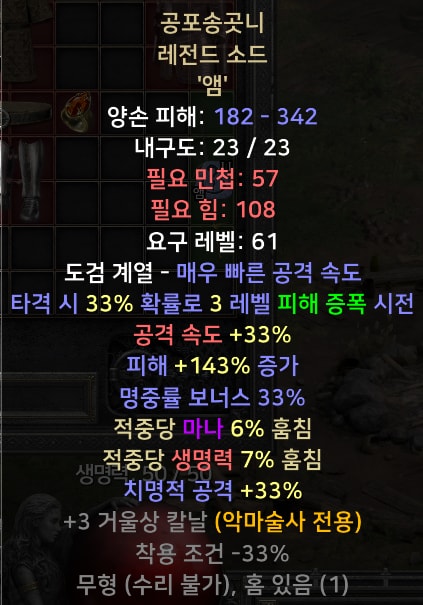 각종 케릭 직업별 풀템 한방 / 소서 아마 바바 악마술사 팔라 드루 - 30