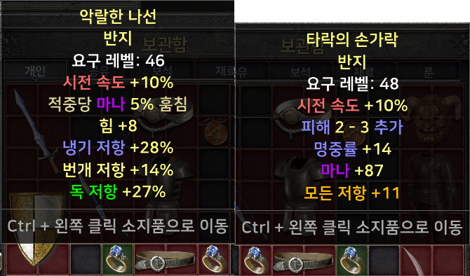 (스탠)각종 케릭 직업별 풀템 한방/소서 아마 바바 악술 팔라 드루 - 3