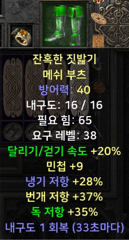 (스탠)각종 케릭 직업별 풀템 한방/소서 아마 바바 악술 팔라 드루 - 5