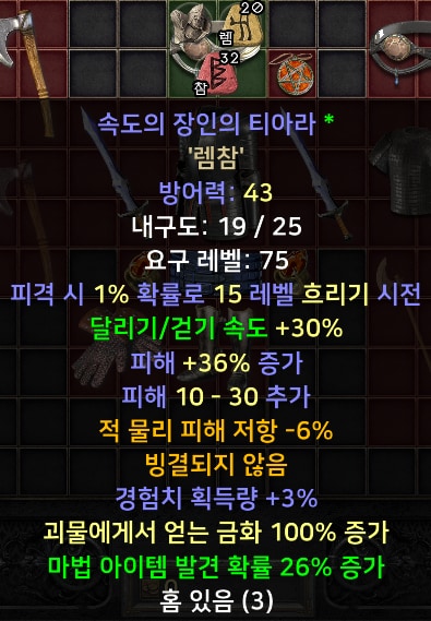 각종 케릭 직업별 풀템 한방 / 소서 아마 바바 악마술사 팔라 드루 - 1