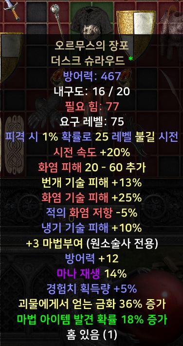 (스탠)각종 케릭 직업별 풀템 한방/소서 아마 바바 악술 팔라 드루 - 14