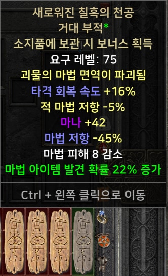 (스탠)각종 케릭 직업별 풀템 한방/소서 아마 바바 악술 팔라 드루 - 18