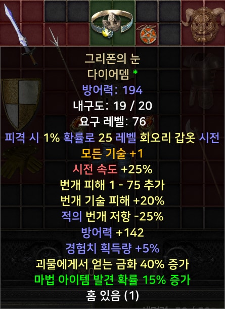 (스탠)각종 케릭 직업별 풀템 한방/소서 아마 바바 악술 팔라 드루 - 26