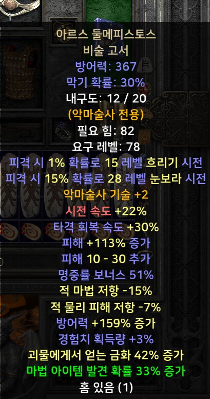 각종 케릭 직업별 풀템 한방 / 소서 아마 바바 악마술사 팔라 드루 - 4