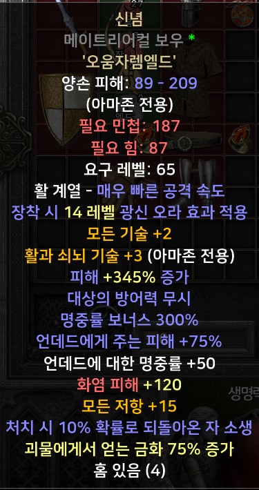 (스탠)각종 케릭 직업별 풀템 한방/소서 아마 바바 악술 팔라 드루 - 8