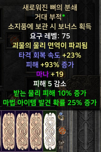 (스탠)각종 케릭 직업별 풀템 한방/소서 아마 바바 악술 팔라 드루 - 6