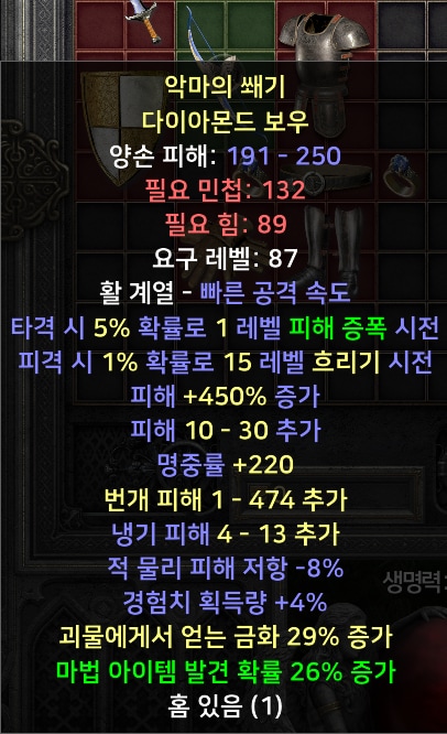 (스탠)각종 케릭 직업별 풀템 한방/소서 아마 바바 악술 팔라 드루 - 1