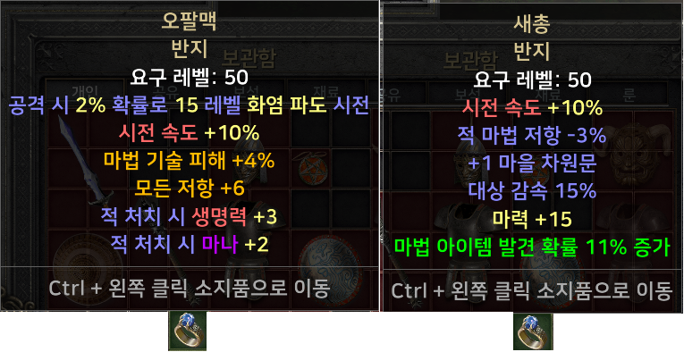 (스탠)각종 케릭 직업별 풀템 한방/소서 아마 바바 악술 팔라 드루 - 18
