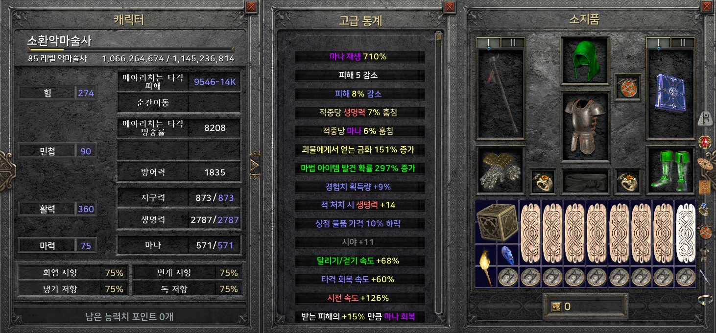 (스탠)각종 케릭 직업별 풀템 한방/소서 아마 바바 악술 팔라 드루 - 7