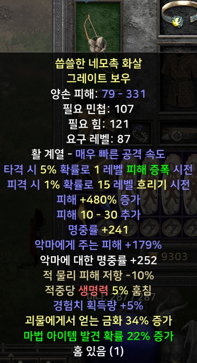 (스탠)각종 케릭 직업별 풀템 한방 하급에서 앤드급까지 - 18