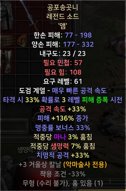 (스탠)각종 케릭 직업별 풀템 한방/소서 아마 바바 악술 팔라 드루 - 23