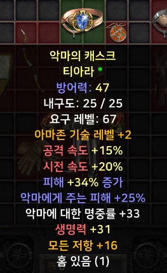 각종 케릭 직업별 풀템 한방 / 소서 아마 바바 악마술사 팔라 드루 - 29