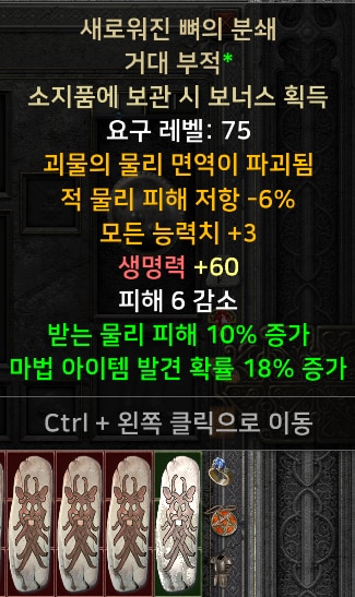 각종 케릭 직업별 풀템 한방 / 소서 아마 바바 악마술사 팔라 드루 - 31