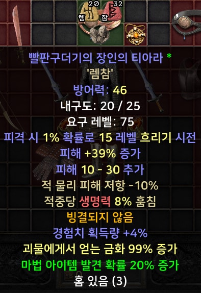 (스탠)각종 케릭 직업별 풀템 한방/소서 아마 바바 악술 팔라 드루 - 21
