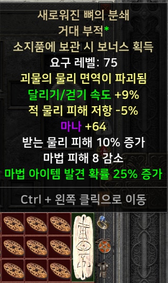 (스탠)각종 케릭 직업별 풀템 한방/소서 아마 바바 악술 팔라 드루 - 4