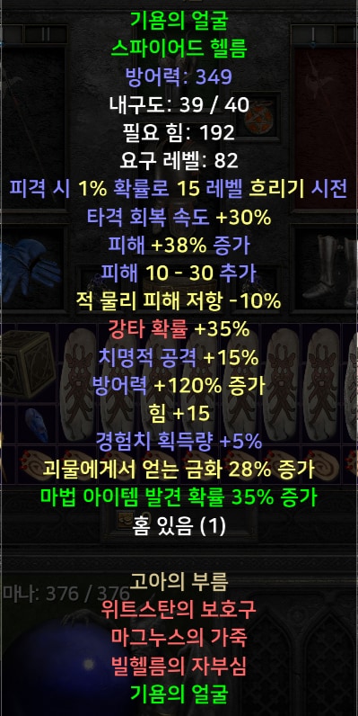 (스탠)각종케릭풀템한방 하급에서앤드급 - 2