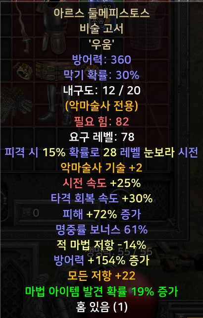 (스탠)각종 케릭 직업별 풀템 한방/소서 아마 바바 악술 팔라 드루 - 16