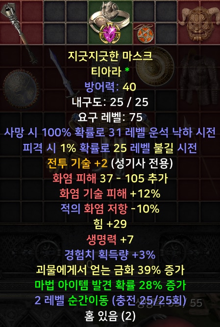 (스탠)각종 케릭 직업별 풀템 한방/소서 아마 바바 악술 팔라 드루 - 31