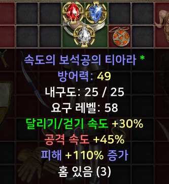 (스탠)각종 케릭 직업별 풀템 한방/소서 아마 바바 악술 팔라 드루 - 2