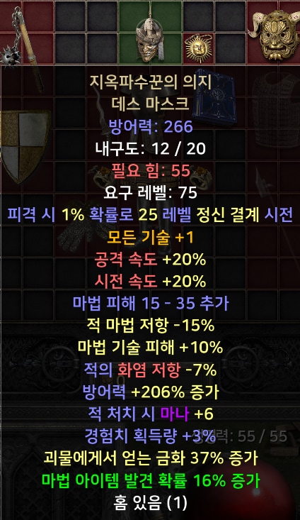 (스탠)각종 케릭 직업별 풀템 한방/소서 아마 바바 악술 팔라 드루 - 15