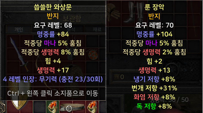 (스탠)각종 케릭 직업별 풀템 한방/소서 아마 바바 악술 팔라 드루 - 10