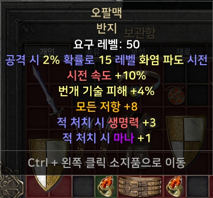 (스탠)각종 케릭 직업별 풀템 한방/소서 아마 바바 악술 팔라 드루 - 37