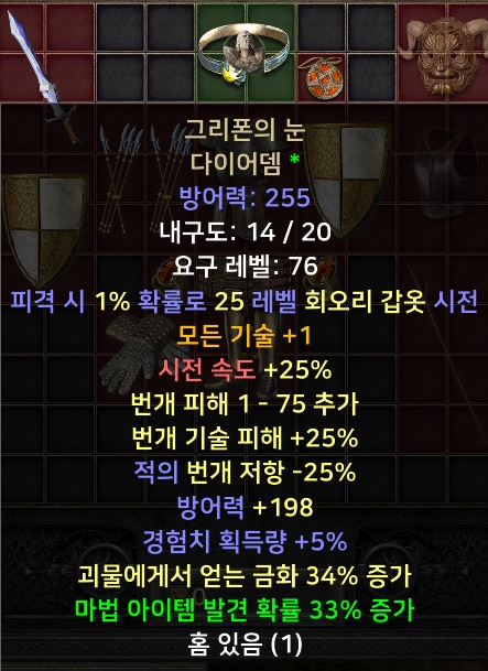 (스탠)각종 케릭 직업별 풀템 한방/소서 아마 바바 악술 팔라 드루 - 36
