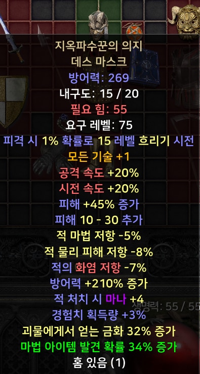 삥바바/악마술사/윈포마/고뇌바바/라스마/엘리드루 풀템 한방 - 23