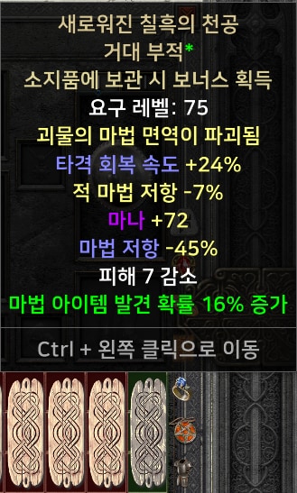 (스탠)각종 케릭 직업별 풀템 한방/소서 아마 바바 악술 팔라 드루 - 19