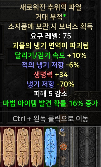 (스탠)각종 케릭 직업별 풀템 한방/소서 아마 바바 악술 팔라 드루 - 29