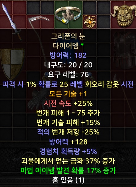 각종 케릭 직업별 풀템 한방 / 소서 아마 바바 악마술사 팔라 드루 - 3