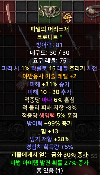 삥바바/악마술사/윈포마/고뇌바바/라스마/엘리드루 풀템 한방 - 1