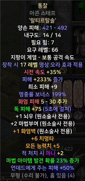 (스탠)각종 케릭 직업별 풀템 한방/소서 아마 바바 악술 팔라 드루 - 2