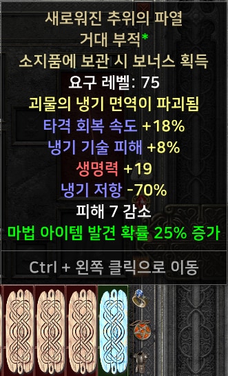 각종 케릭 직업별 풀템 한방 / 소서 아마 바바 악마술사 팔라 드루 - 7
