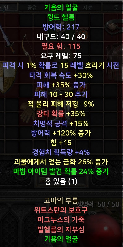 (스탠)각종 케릭 직업별 풀템 한방/소서 아마 바바 악술 팔라 드루 - 9