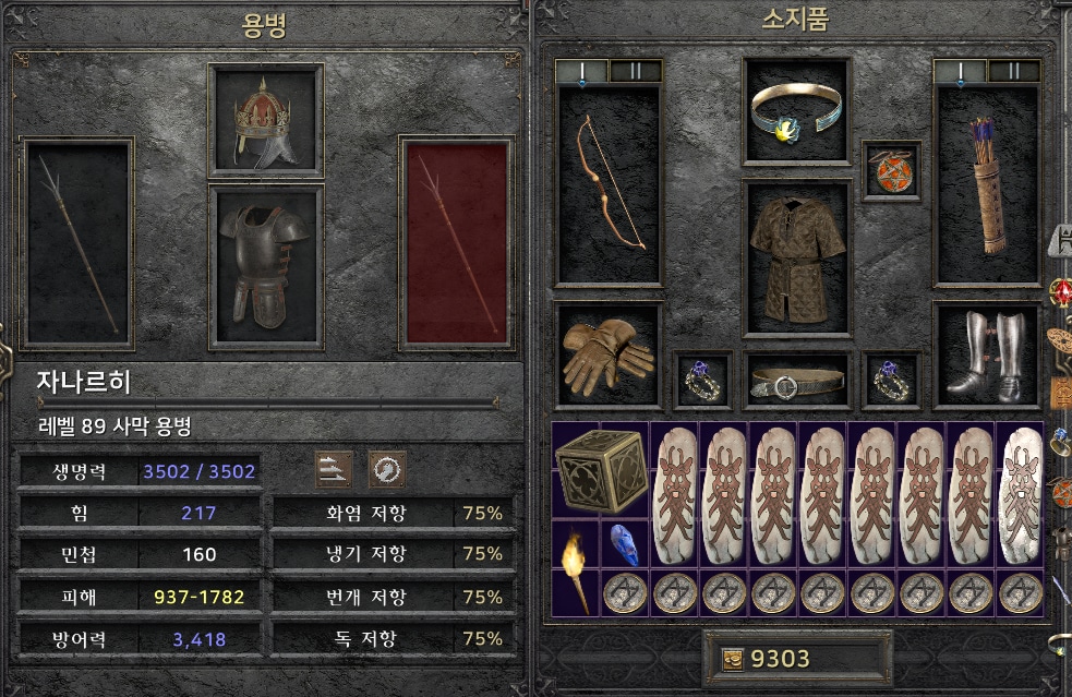 (스탠)각종 케릭 직업별 풀템 한방 하급에서 앤드급까지 - 21