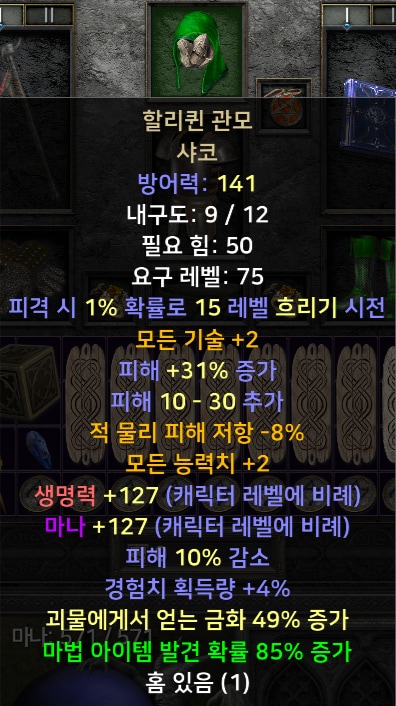 (스탠)각종 케릭 직업별 풀템 한방/소서 아마 바바 악술 팔라 드루 - 1