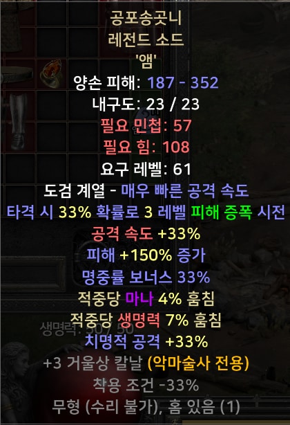 (스탠)각종 케릭 직업별 풀템 한방/소서 아마 바바 악술 팔라 드루 - 11