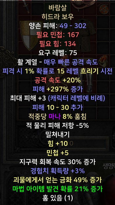 각종 케릭 직업별 풀템 한방 / 소서 아마 바바 악마술사 팔라 드루 - 28