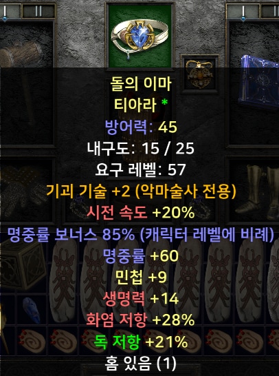 각종 케릭 직업별 풀템 한방 / 소서 아마 바바 악마술사 팔라 드루 - 2