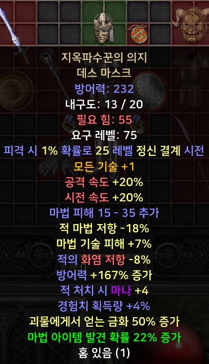 (스탠)각종 케릭 직업별 풀템 한방/소서 아마 바바 악술 팔라 드루 - 17