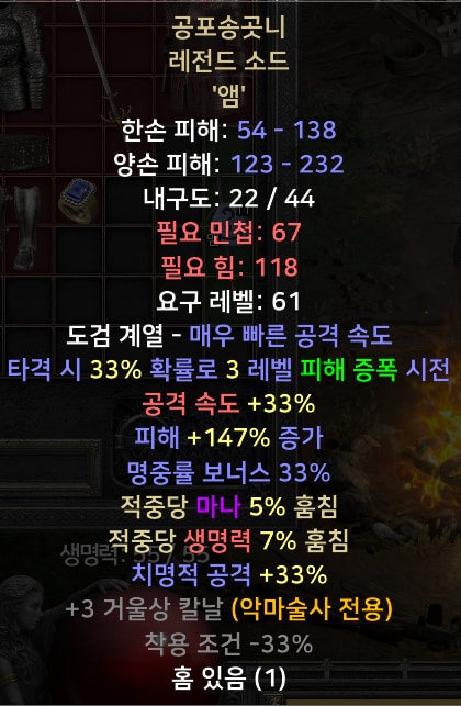 각종 케릭 직업별 풀템 한방 / 소서 아마 바바 악마술사 팔라 드루 - 21