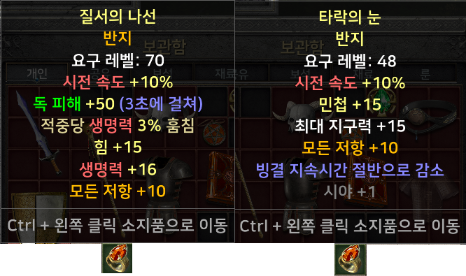 각종 케릭 직업별 풀템 한방 / 소서 아마 바바 악마술사 팔라 드루 - 16