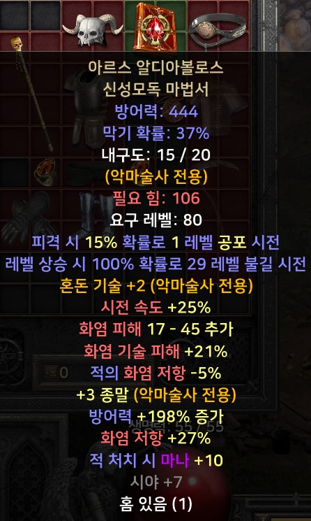 각종 케릭 직업별 풀템 한방 / 소서 아마 바바 악마술사 팔라 드루 - 14