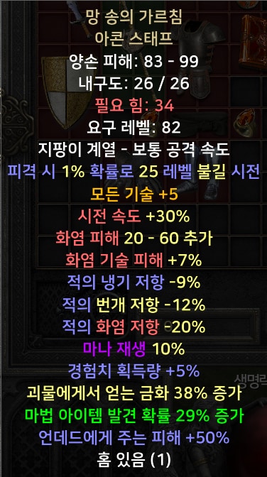 각종 케릭 직업별 풀템 한방 / 소서 아마 바바 악마술사 팔라 드루 - 13