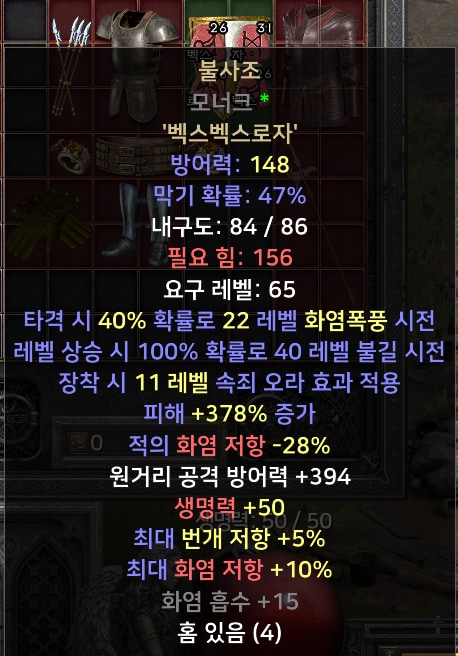 자벨마 / 악마술사 / 윈포마 아마존 신규템 셋팅 풀템 한방 - 4